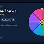 หมุนวงล้อสุ่ม